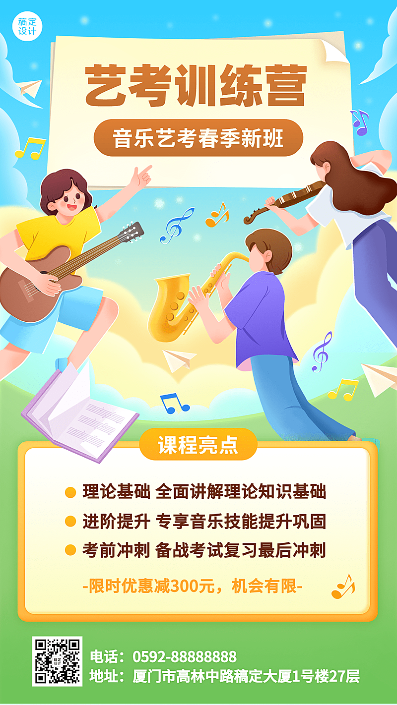 教育行业春季招生初高中艺考招生宣传手机海报