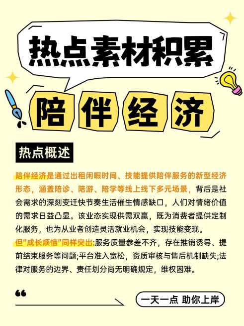 教育职业考公考编知识干货热点素材小红书配图预览效果