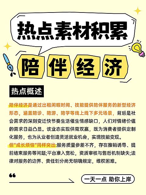 教育职业考公考编知识干货热点素材小红书配图