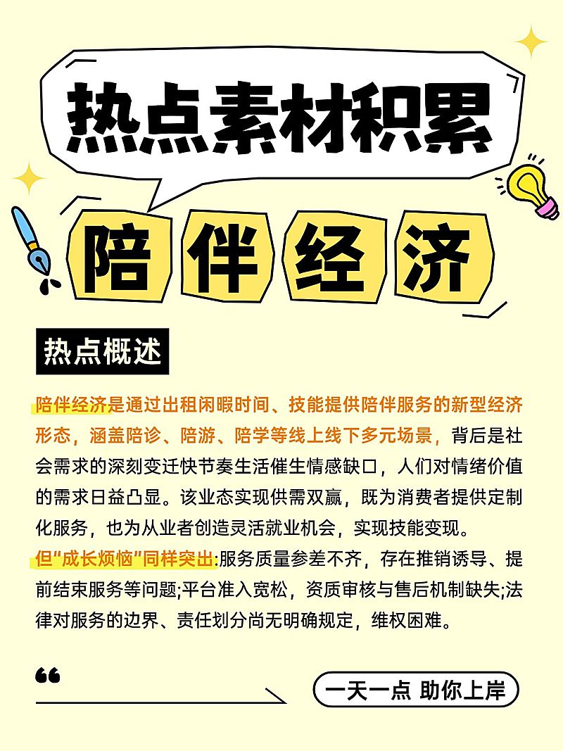 教育职业考公考编知识干货热点素材小红书配图