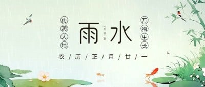 雨水节气祝福清新感公众号首图AIGC