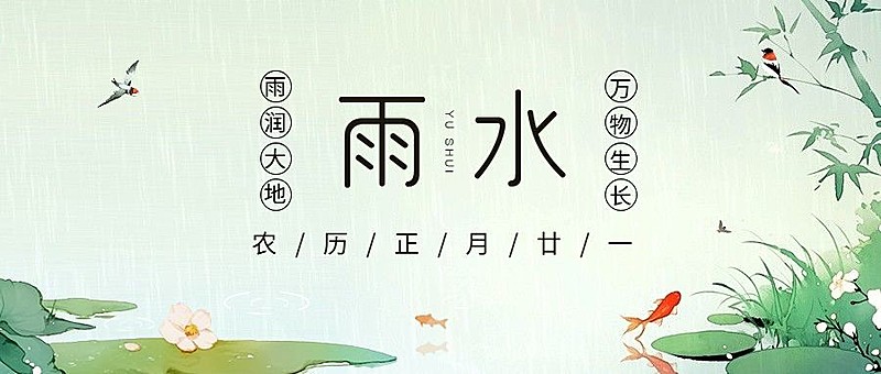 雨水节气祝福清新感公众号首图AIGC