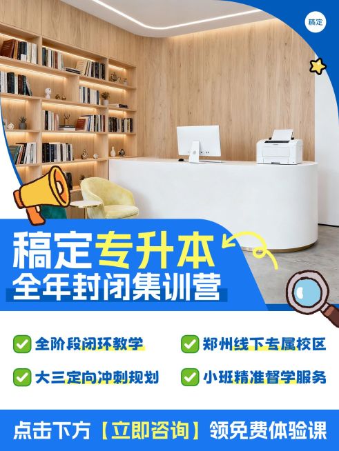 教育培训教育学历专升本招生引流课程介绍小红书封面预览效果