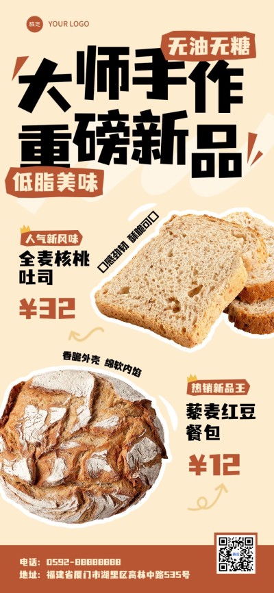 餐饮美食面包烘焙海报拙气感手写字体排版全屏竖版海报