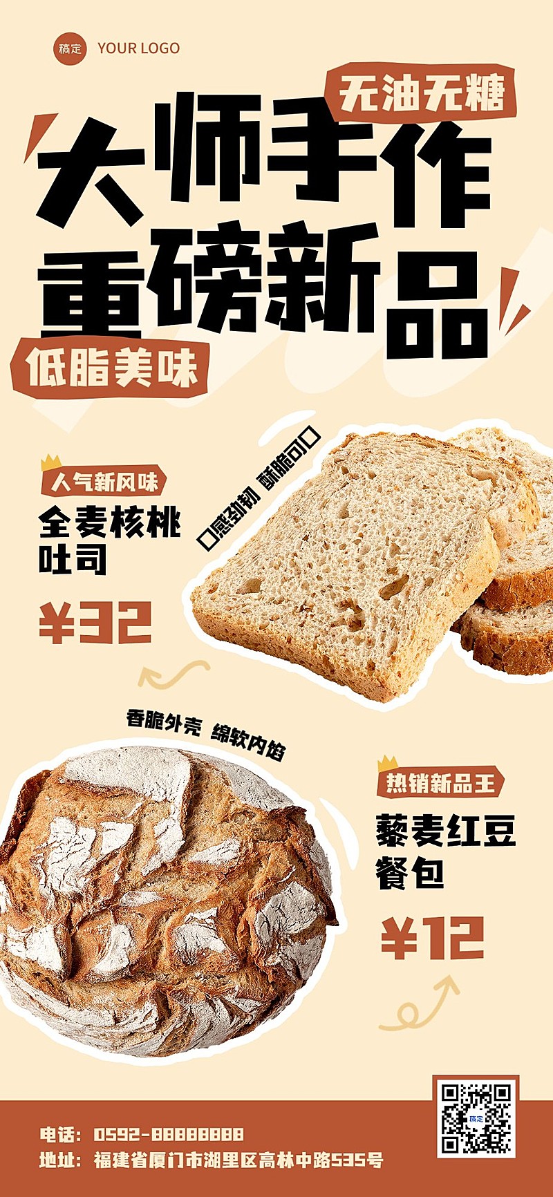 餐饮美食面包烘焙海报拙气感手写字体排版全屏竖版海报