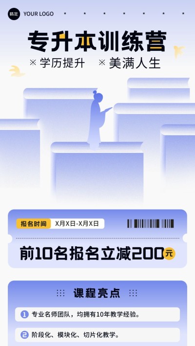 学历提升机构招生宣传弥散渐变风全屏竖版海报