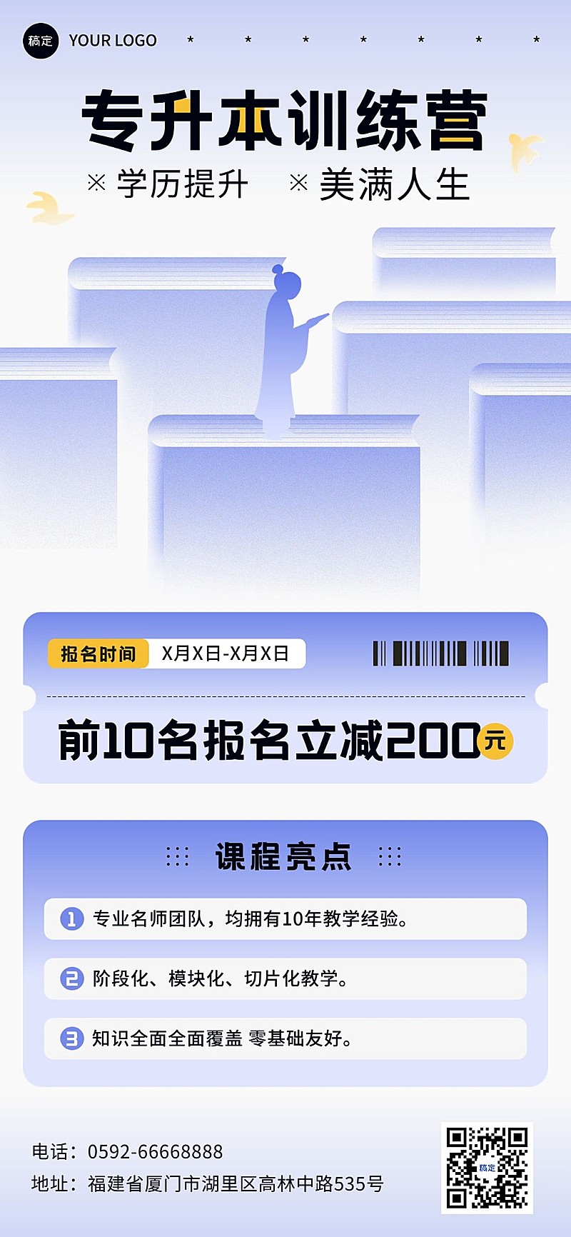 学历提升机构招生宣传弥散渐变风全屏竖版海报