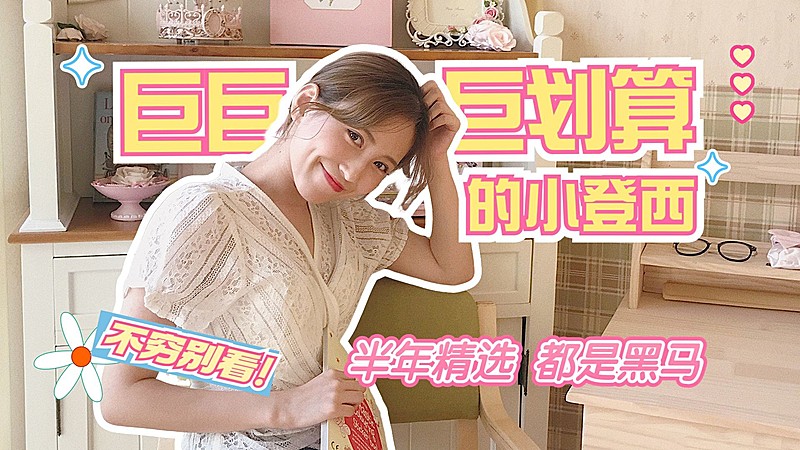 618好物推荐种草宣传横版视频封面