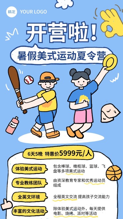 教育培训暑假招生艺术兴趣培训班招生宣传拙气画风格全屏竖版海报