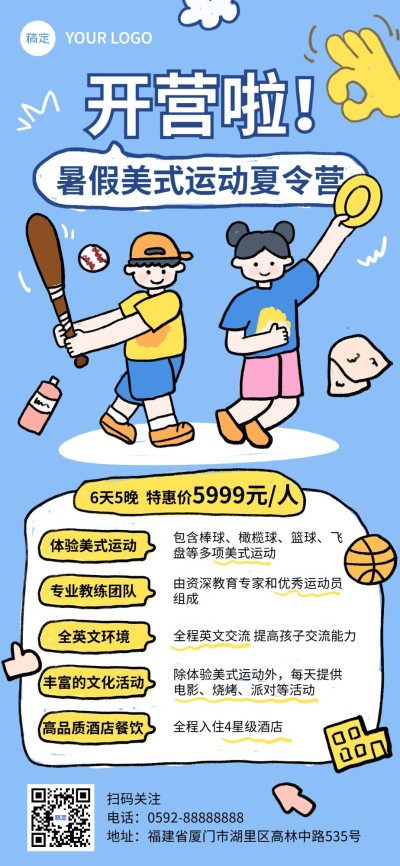 教育培训暑假招生艺术兴趣培训班招生宣传拙气画风格全屏竖版海报