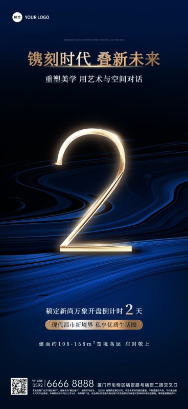 房地产楼盘开盘倒计时现代感全屏竖版海报预览效果