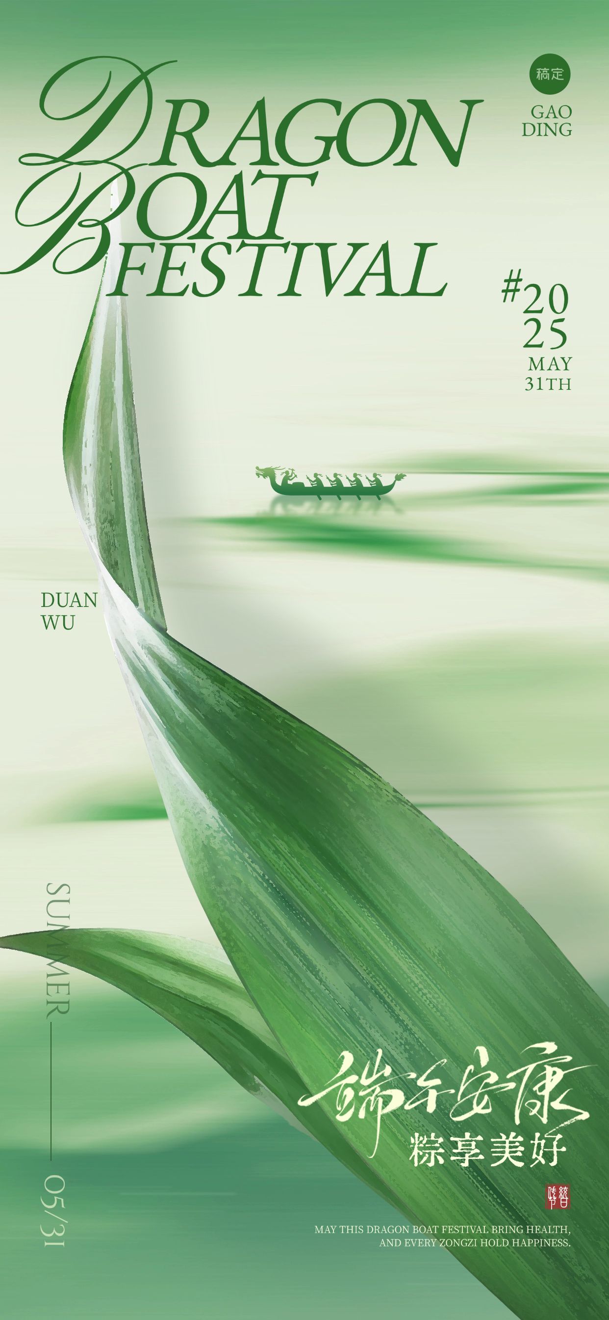 点击进入编辑 端午节节日祝福实景肌理竹叶组合祝福海报预览效果