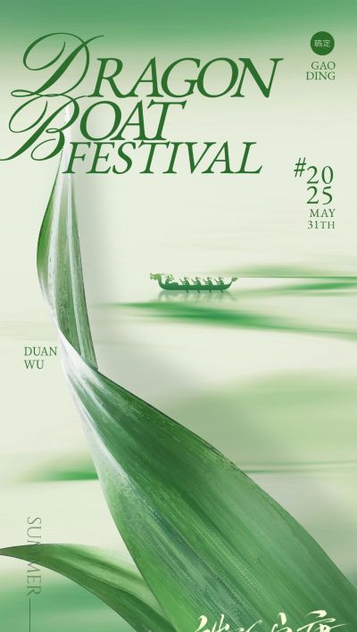 端午节节日祝福实景肌理竹叶组合祝福海报AIGC