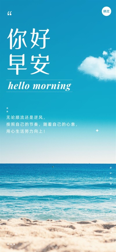 企业日签清新感全屏竖版海报