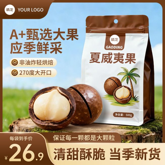 健康夏威夷果电商大图预览效果