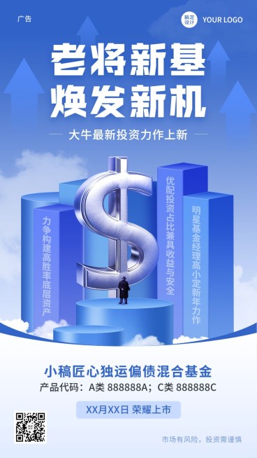 金融基金产品上市发售创意手机海报预览效果