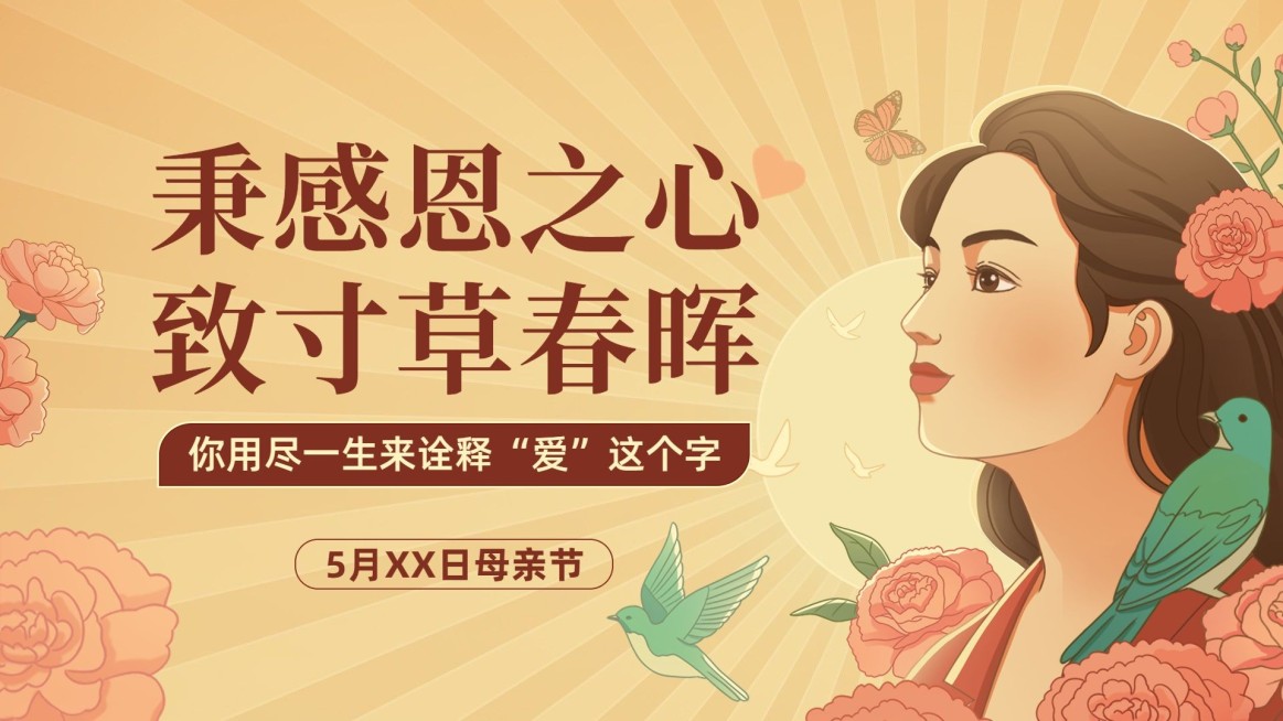 母亲节祝福教育培训工农风插画首图预览效果