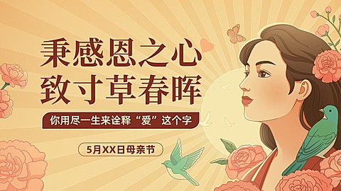 母亲节祝福教育培训工农风插画首图