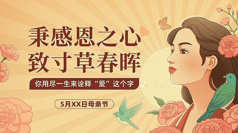 母亲节祝福教育培训工农风插画首图