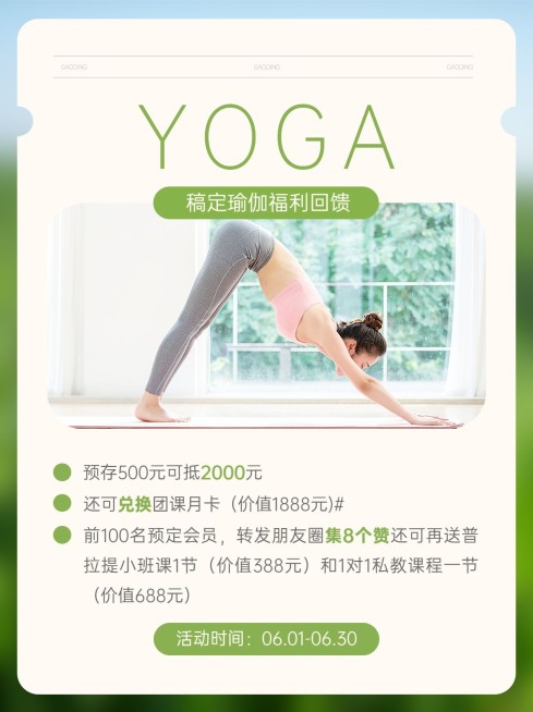瑜伽健身活动宣传小红书封面预览效果