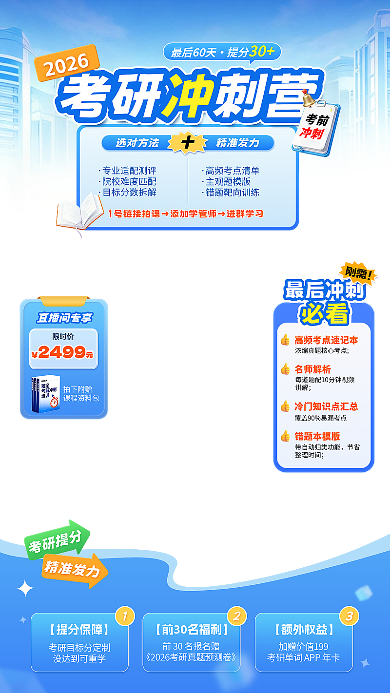 蓝色考研教育培训课程直播贴片组合AIGC