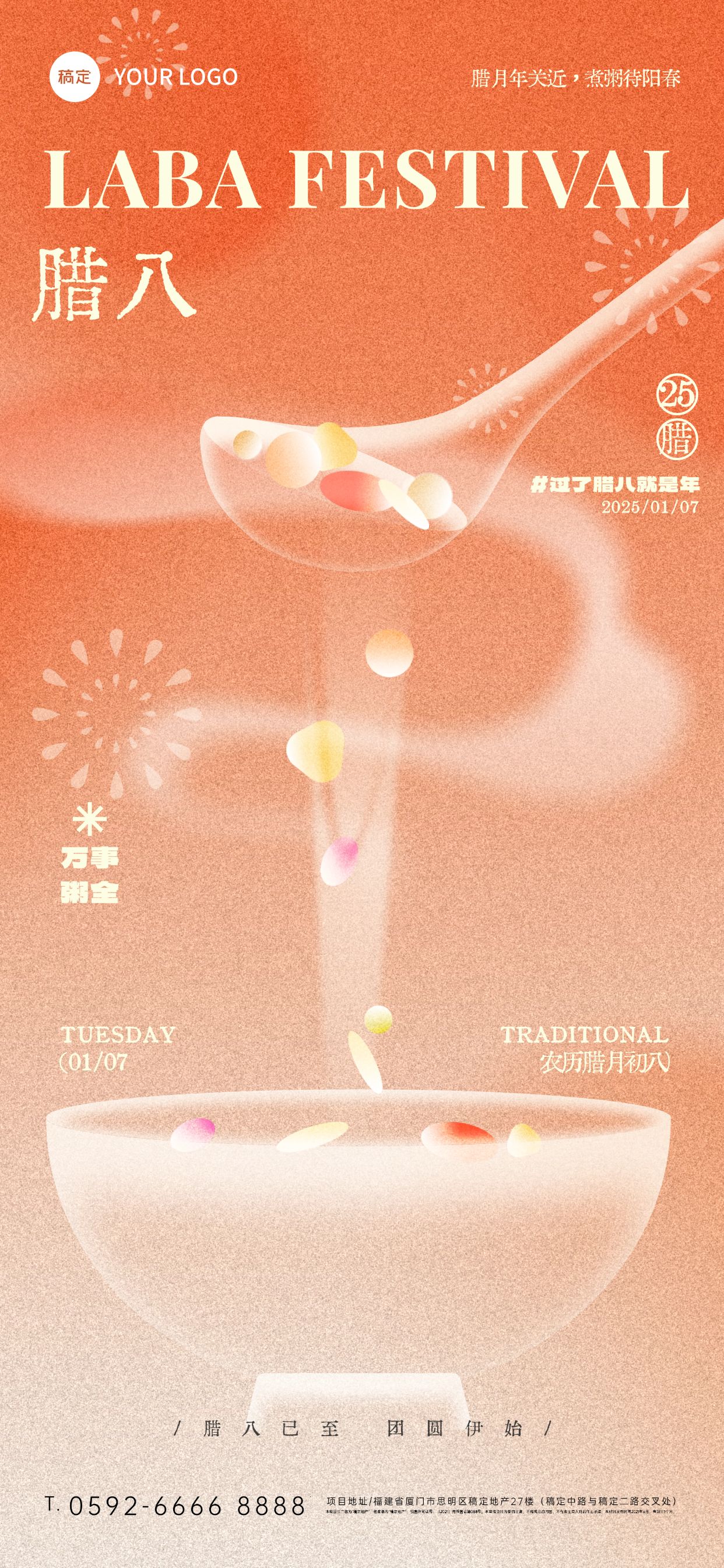 腊八节节日祝福弥散光风渐变全屏竖版海报
