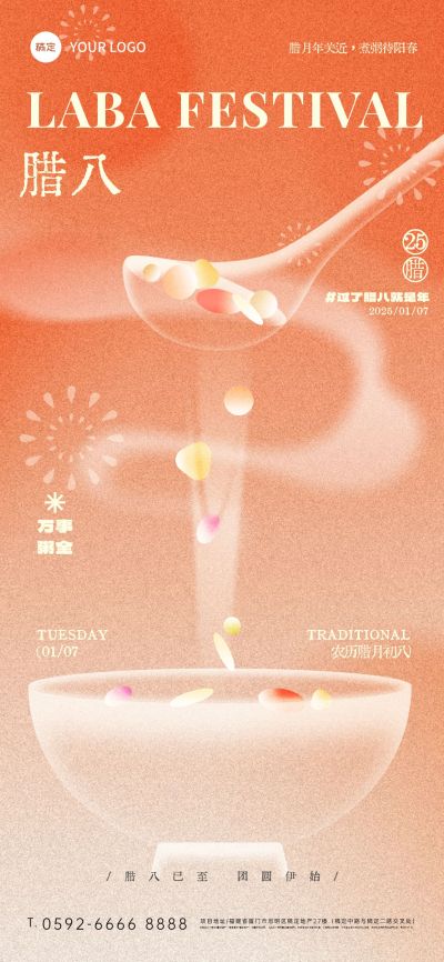 腊八节节日祝福弥散光风渐变全屏竖版海报