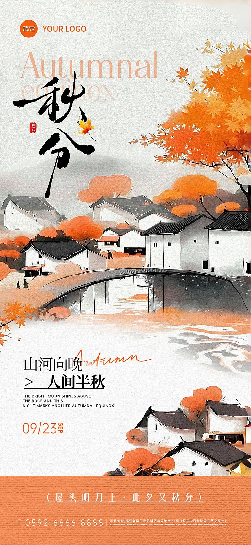 秋分节气祝福国风水墨建筑插画海报AIGC
