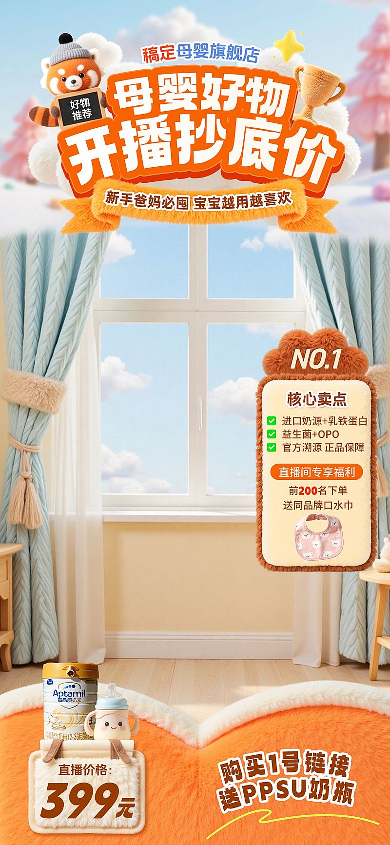 冬季毛绒风母婴好物室内直播间背景贴片组合