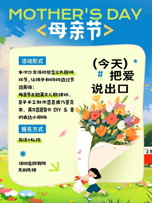 母亲节活动宣传教育培训卡通感小红书配图预览效果