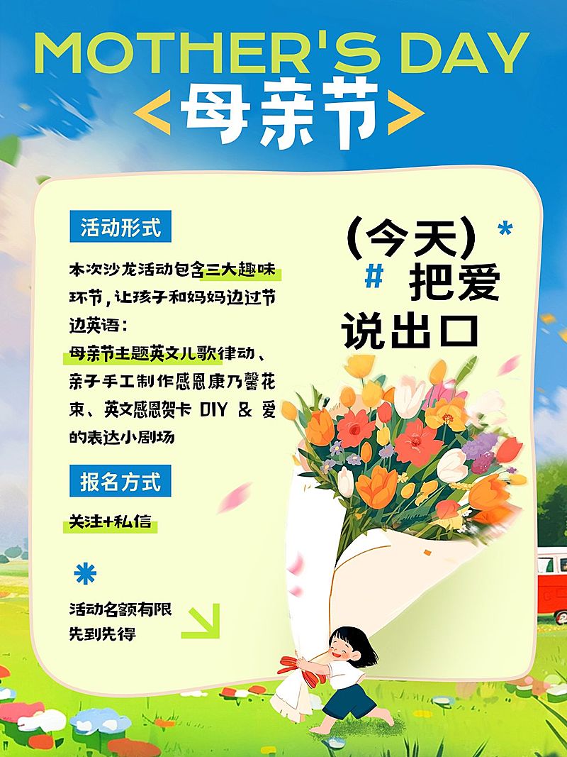 母亲节活动宣传教育培训卡通感小红书配图
