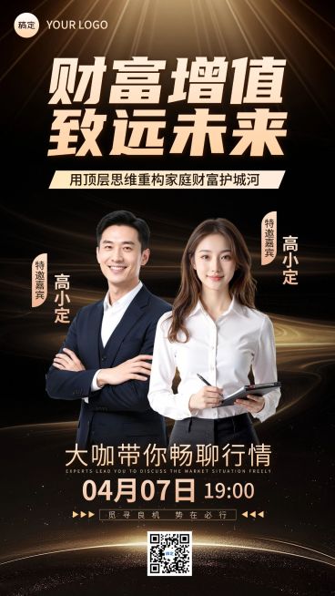 金融理财投资投教课程直播预告海报预览效果