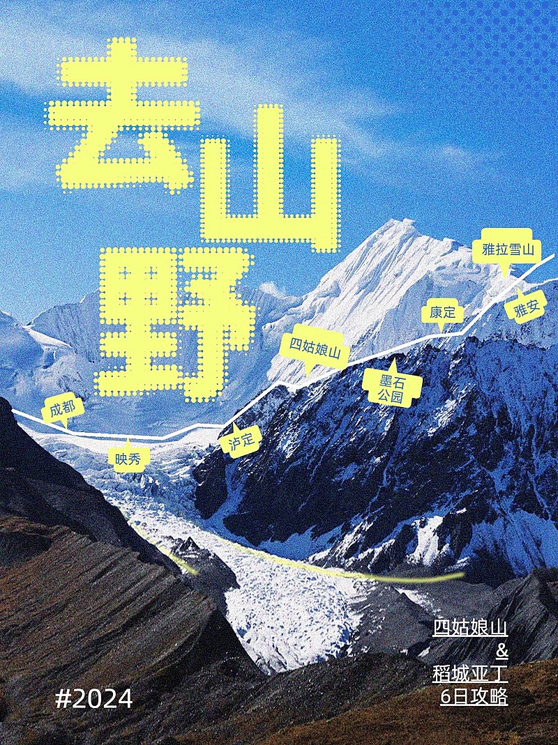 旅游攻略半调网格小红书配图