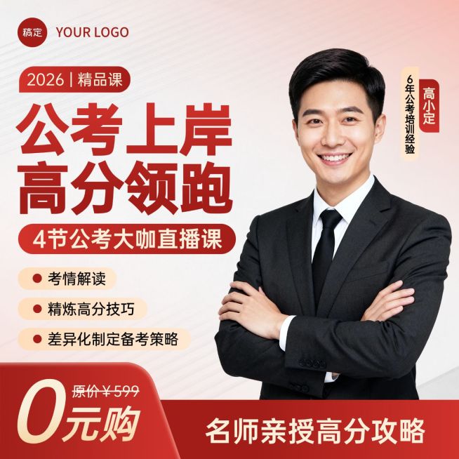 考公考研课程营销电商主图预览效果