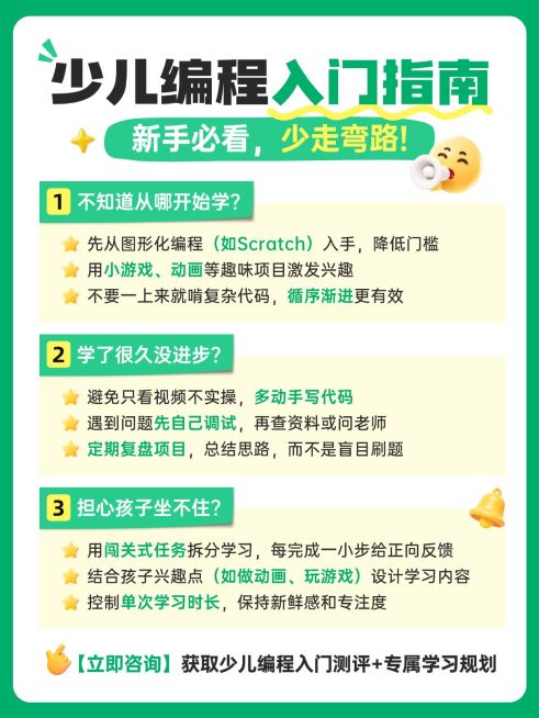 教育培训K12教育少儿编程课程介绍小红书配图预览效果