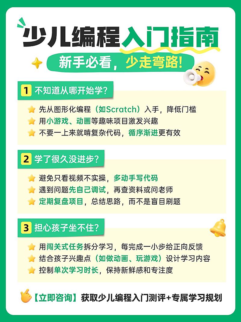 教育培训K12教育少儿编程课程介绍小红书配图