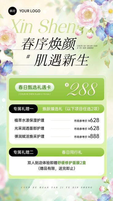 春季促销美业美容院门店卡项宣传海报预览效果