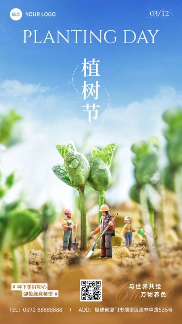 植树节通用节日祝福手机海报AIGC预览效果