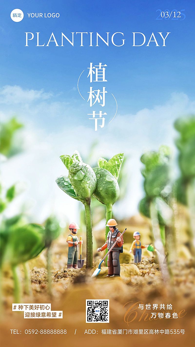 植树节通用节日祝福手机海报AIGC