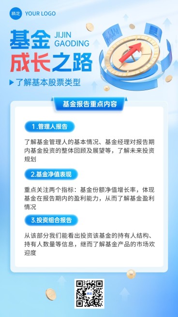 金融基金股票知识科普行业资讯解读3D轻拟物风手机海报预览效果
