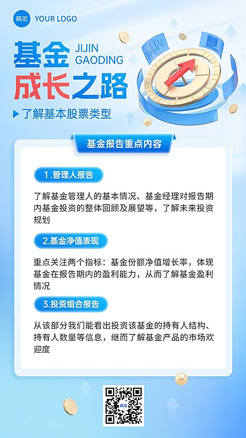金融基金股票知识科普行业资讯解读3D轻拟物风手机海报
