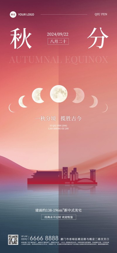 秋分房地产节气祝福插画全屏竖版海报AIGC