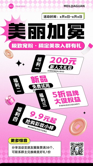 美容美妆社群活动宣传打折促销引流手机海报预览效果