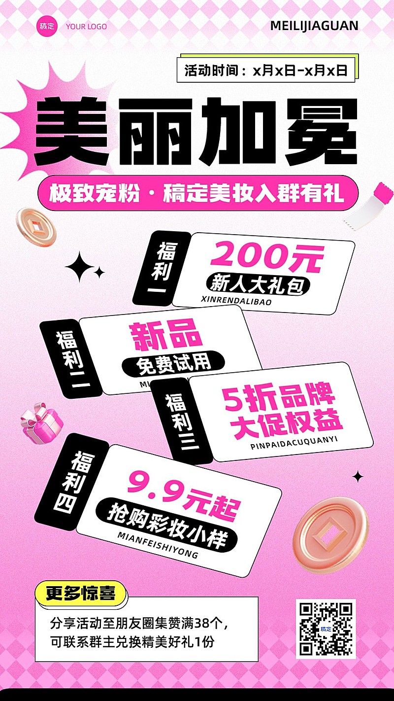 美容美妆社群活动宣传打折促销引流手机海报