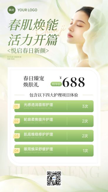 春季促销美业美容院门店卡项宣传海报预览效果