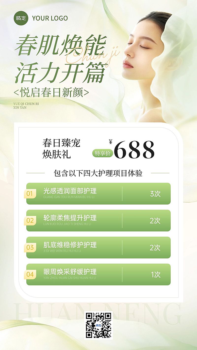 春季促销美业美容院门店卡项宣传海报