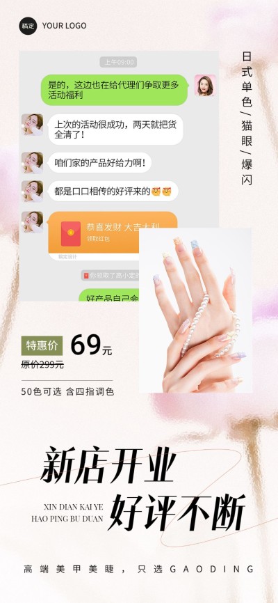 美业美甲门店晒单全屏竖版海报结合营销全屏竖版海报