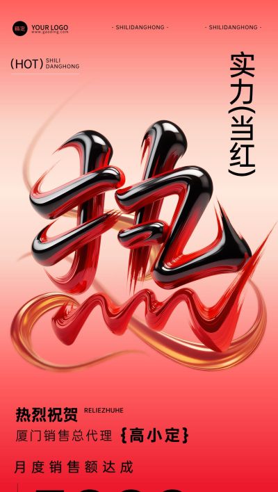 热销SD字体喜报战报大字热血感全屏海报aigc