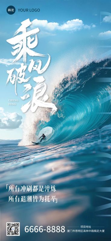 乘风破浪冲刺正能量早安励志日签海报预览效果
