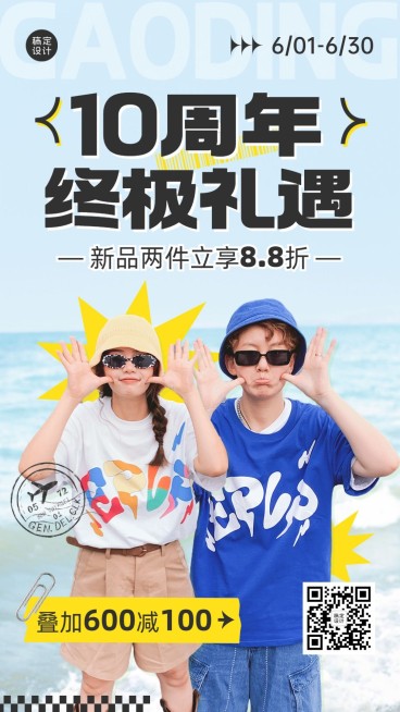 服饰箱包店铺周年店庆活动促销套装竖版海报预览效果